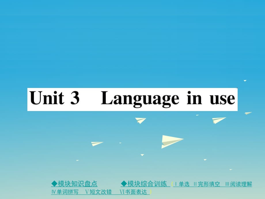 八年級(jí)英語(yǔ)下冊(cè) Module 10 On the radio Unit 3 Language in use作業(yè)課件 （新版）外研版1_第1頁(yè)