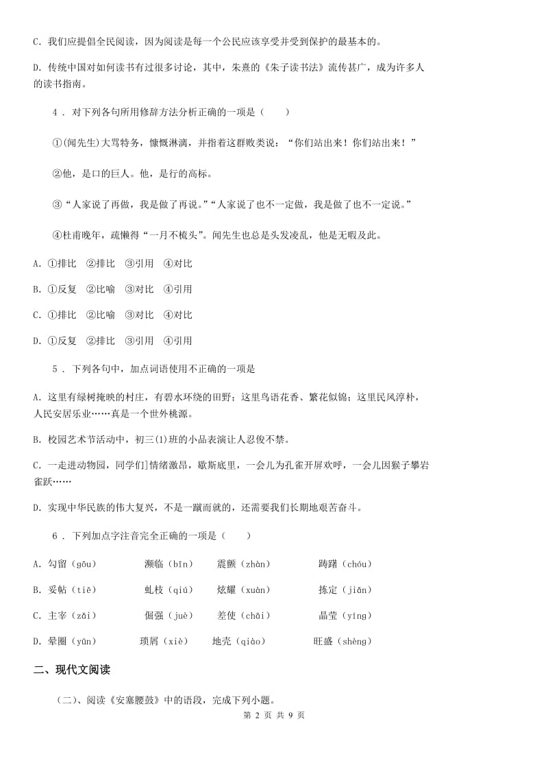 苏教版七年级上学期第二次月考语文试题(模拟)_第2页