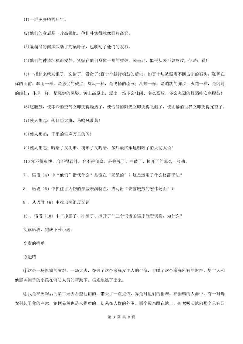 苏教版七年级上学期第二次月考语文试题(模拟)_第3页