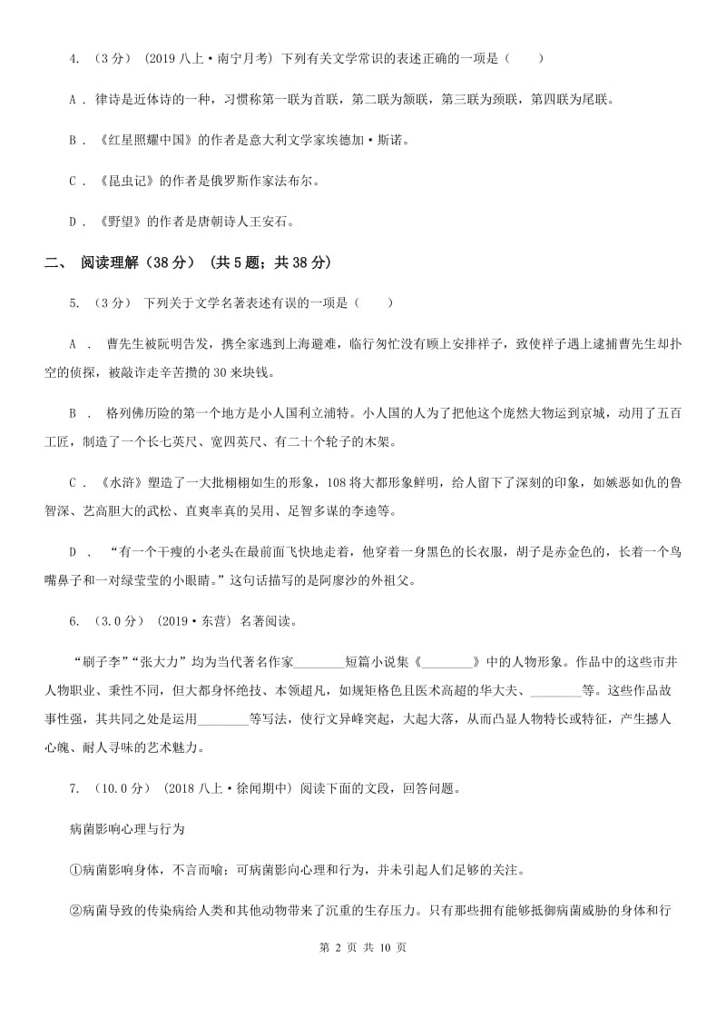 西师大版七年级上学期语文第一次六校联考（月考）试卷_第2页