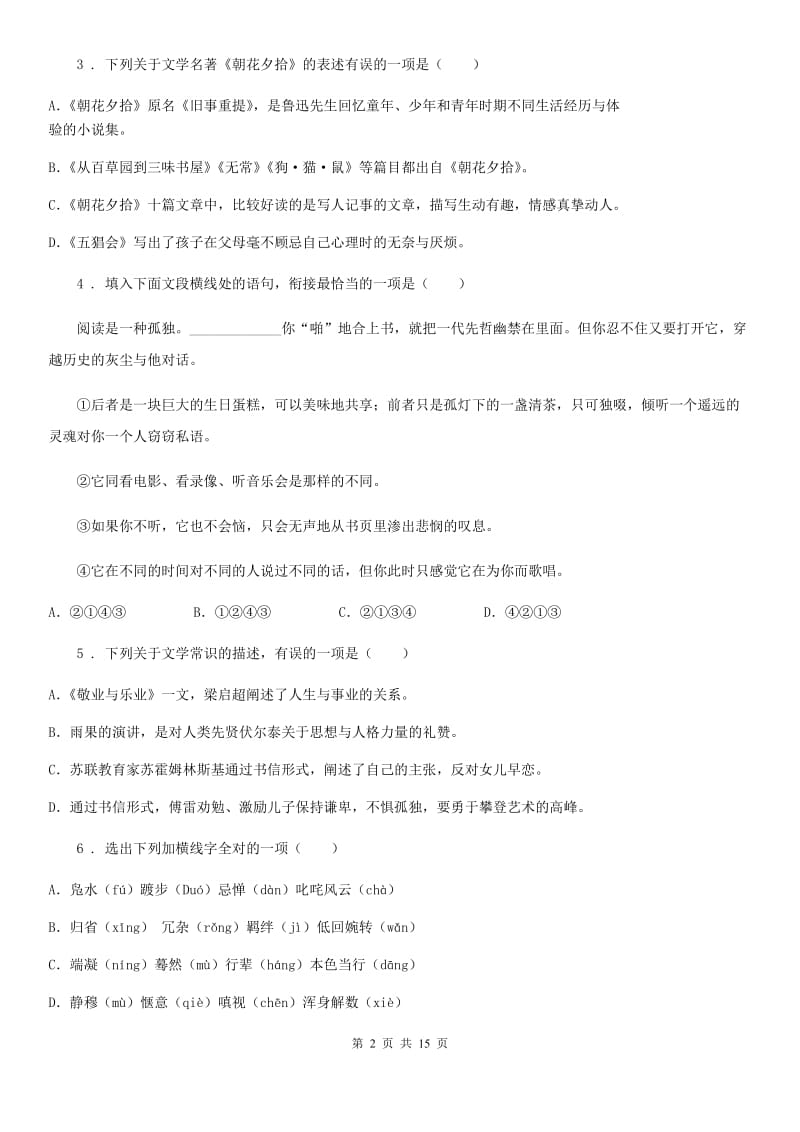 西师大版八年级下学期期末语文试题(模拟)_第2页