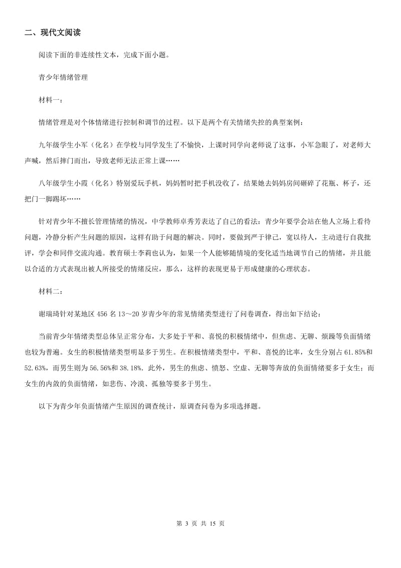 西师大版八年级下学期期末语文试题(模拟)_第3页