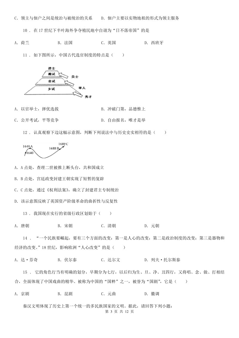 人教版2019年九年级上学期期末考试历史试卷A卷_第3页