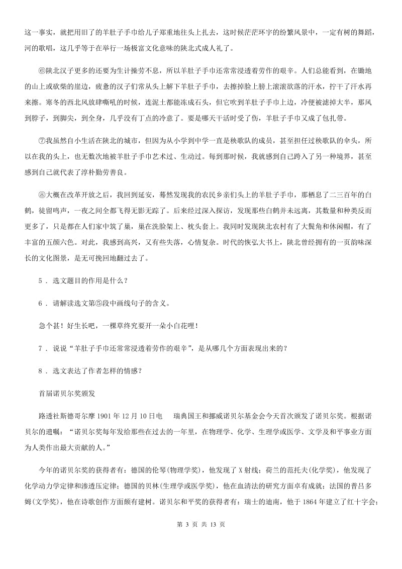 西师大版七年级下学期期中语文试题(模拟)_第3页