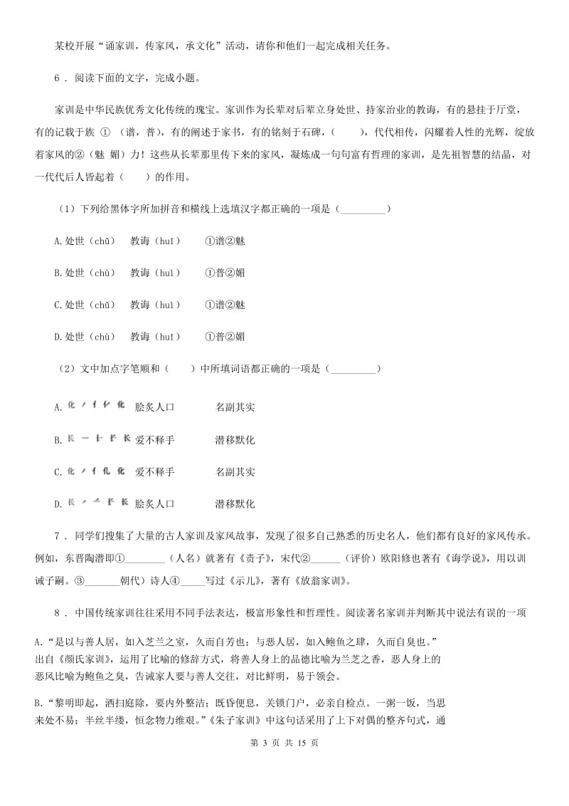 浙教版九年级上学期期末语文试题（模拟）_第3页