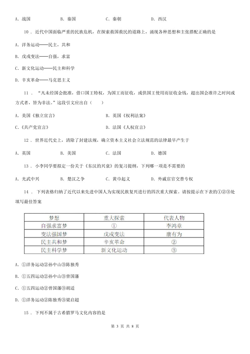 新版八年级（五四制）上学期期末历史试题_第3页