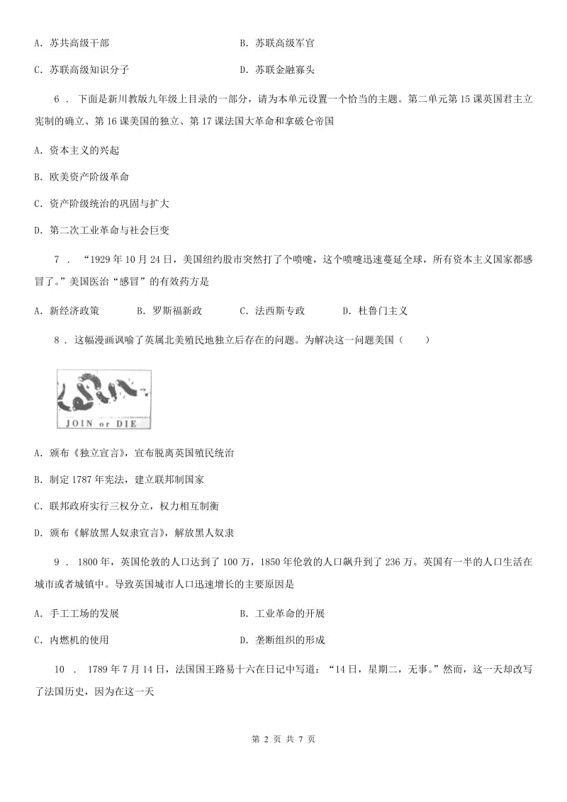 人教版九年级上学期第二次调研考试历史试题_第2页