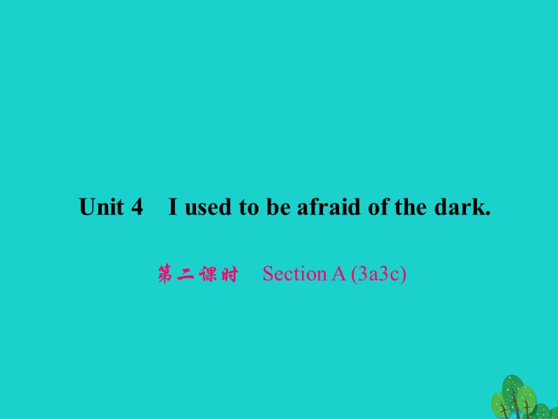 九年級英語全冊 Unit 4 I used to be afraid of the dark（第2課時(shí)）Section A（3a-3c）習(xí)題課件 （新版）人教新目標(biāo)版_第1頁