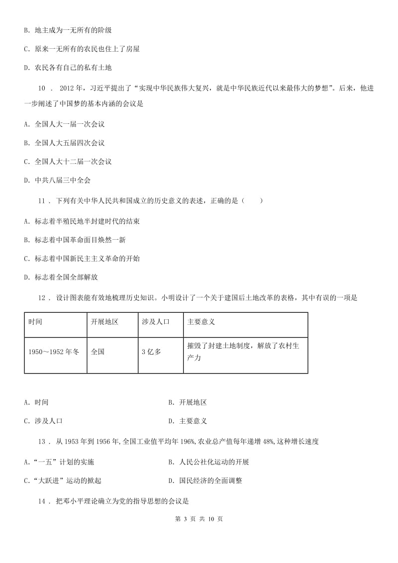 人教版2019-2020学年八年级下学期期中联考历史试题B卷_第3页