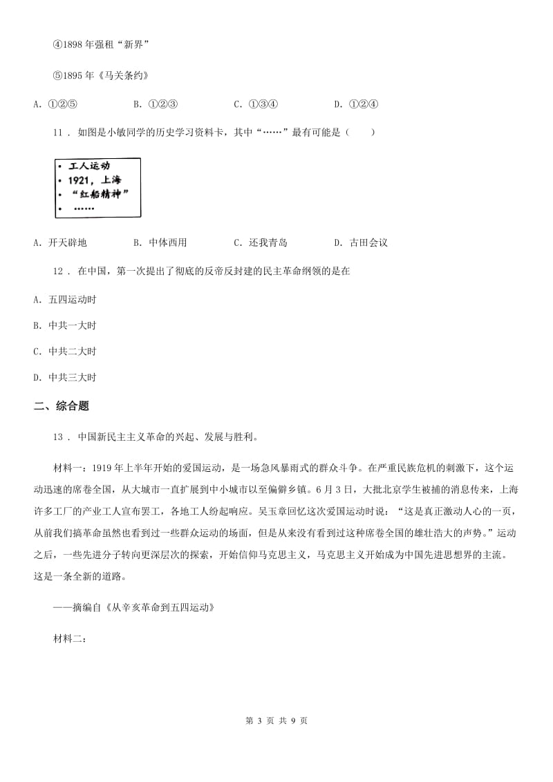 人教版八年级上学期历史期中考试_第3页