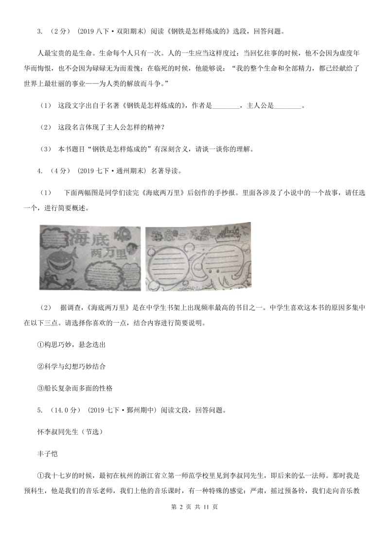 浙教版九年级语文下学期要求一模试卷_第2页