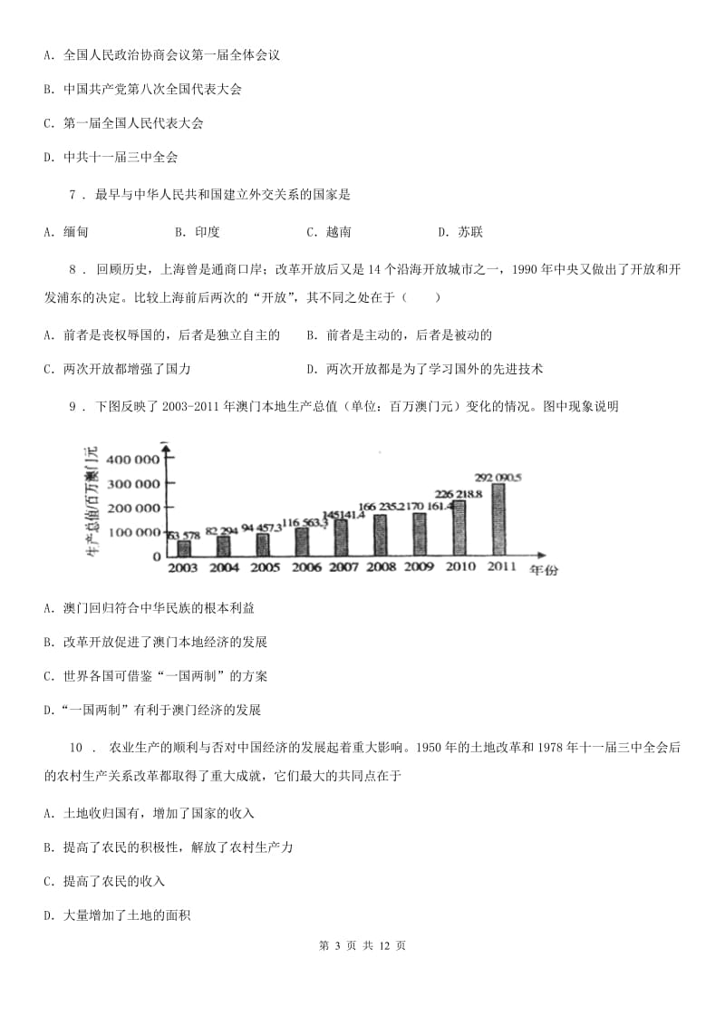 人教版2020年（春秋版）八年级（下）期末历史试题（II）卷_第3页