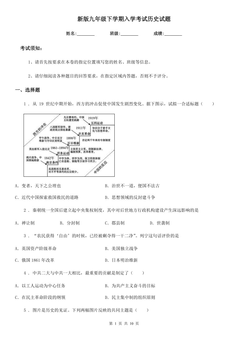 新版九年级下学期入学考试历史试题_第1页