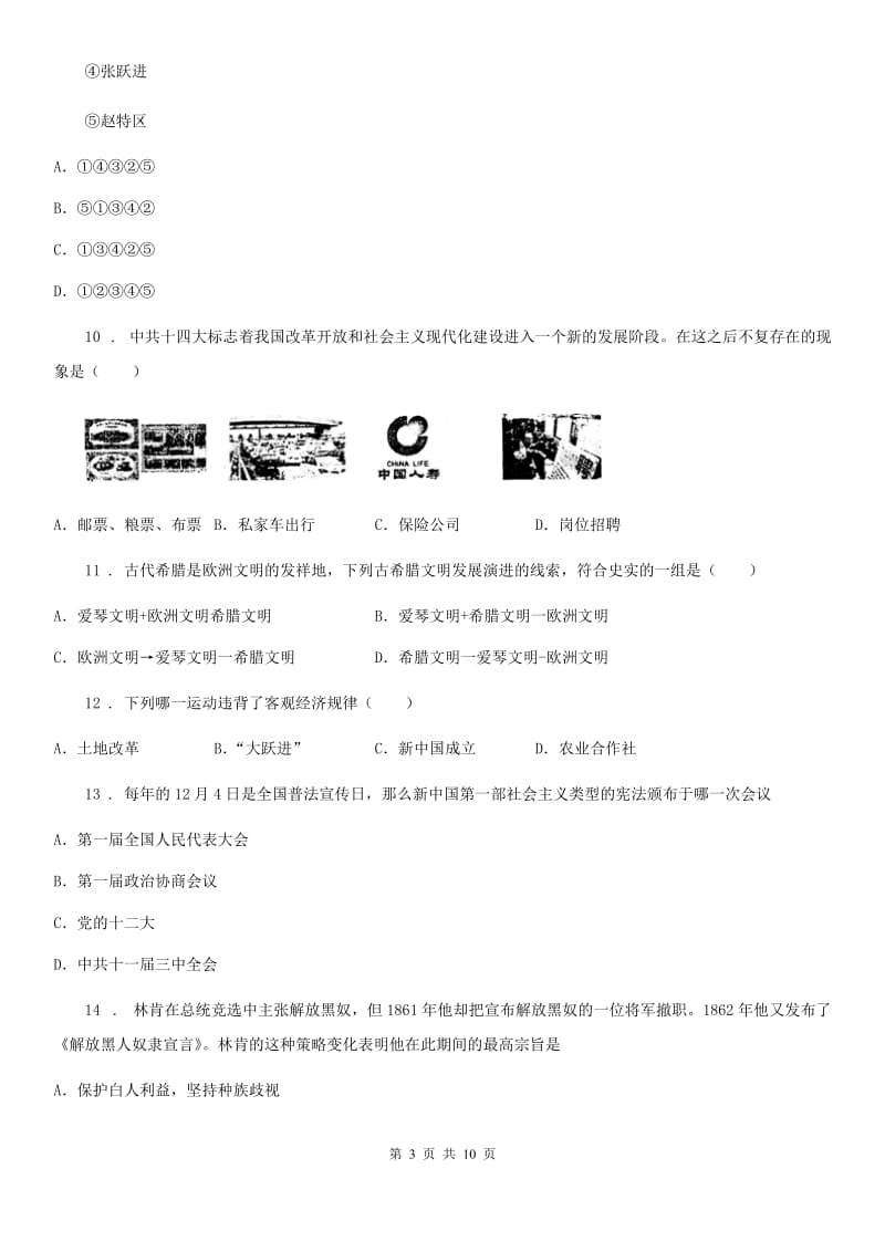 新版九年级下学期入学考试历史试题_第3页