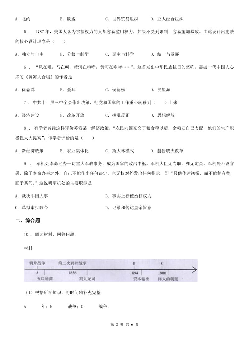 人教版2019版中考历史试题C卷_第2页