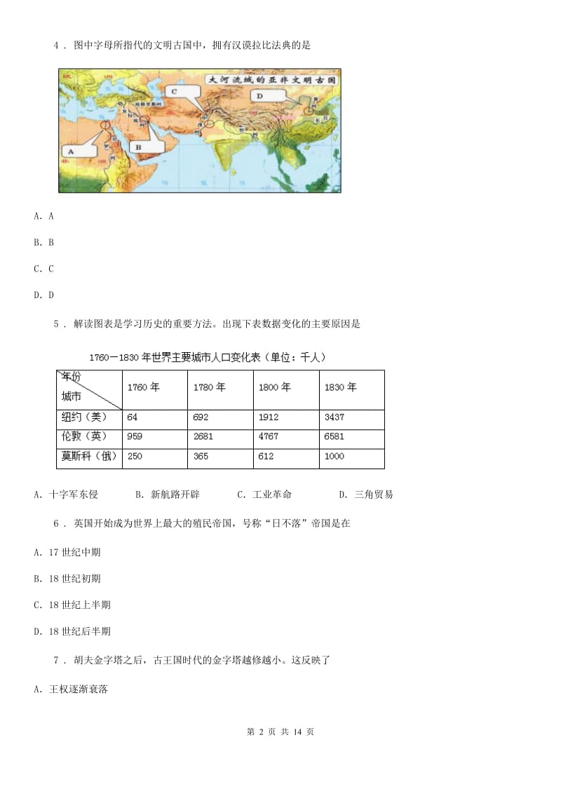 人教版2019版九年级上学期期中考试历史试题（I）卷_第2页