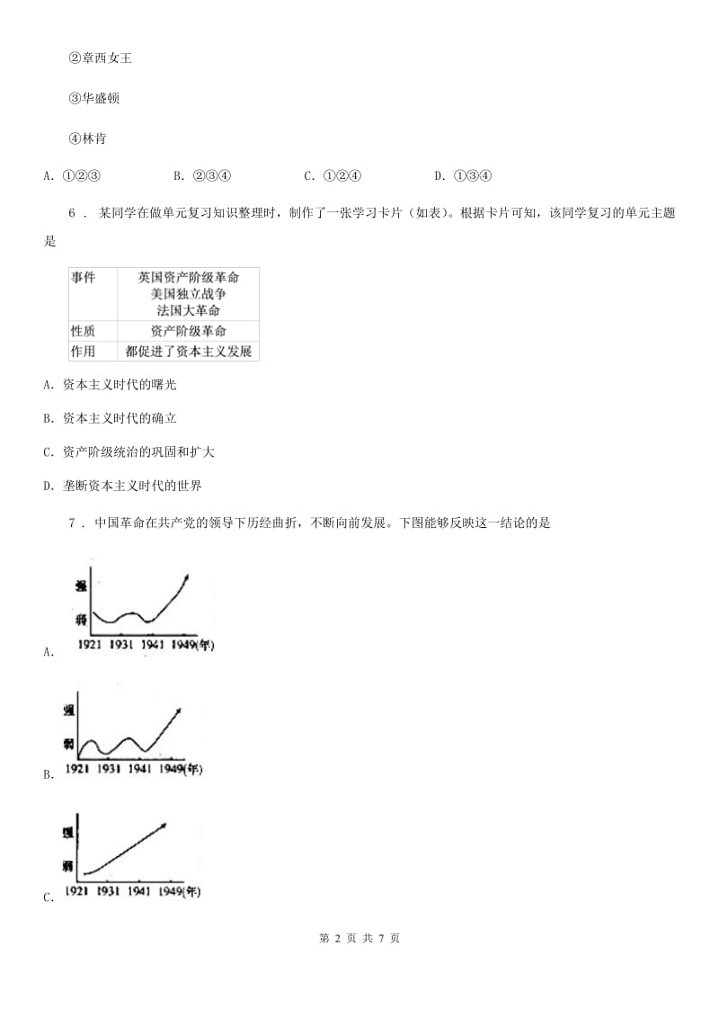 人教版2020年中考历史试卷（II）卷_第2页