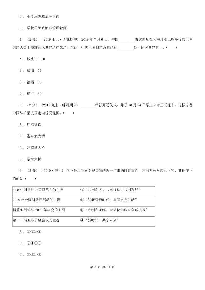 人教版中考道德与法治模拟冲刺卷（一）_第2页