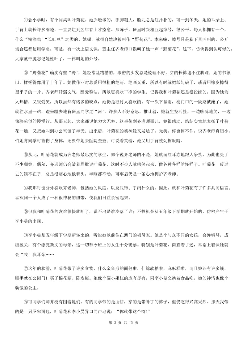 人教版八年级第二学期期中语文试题_第2页