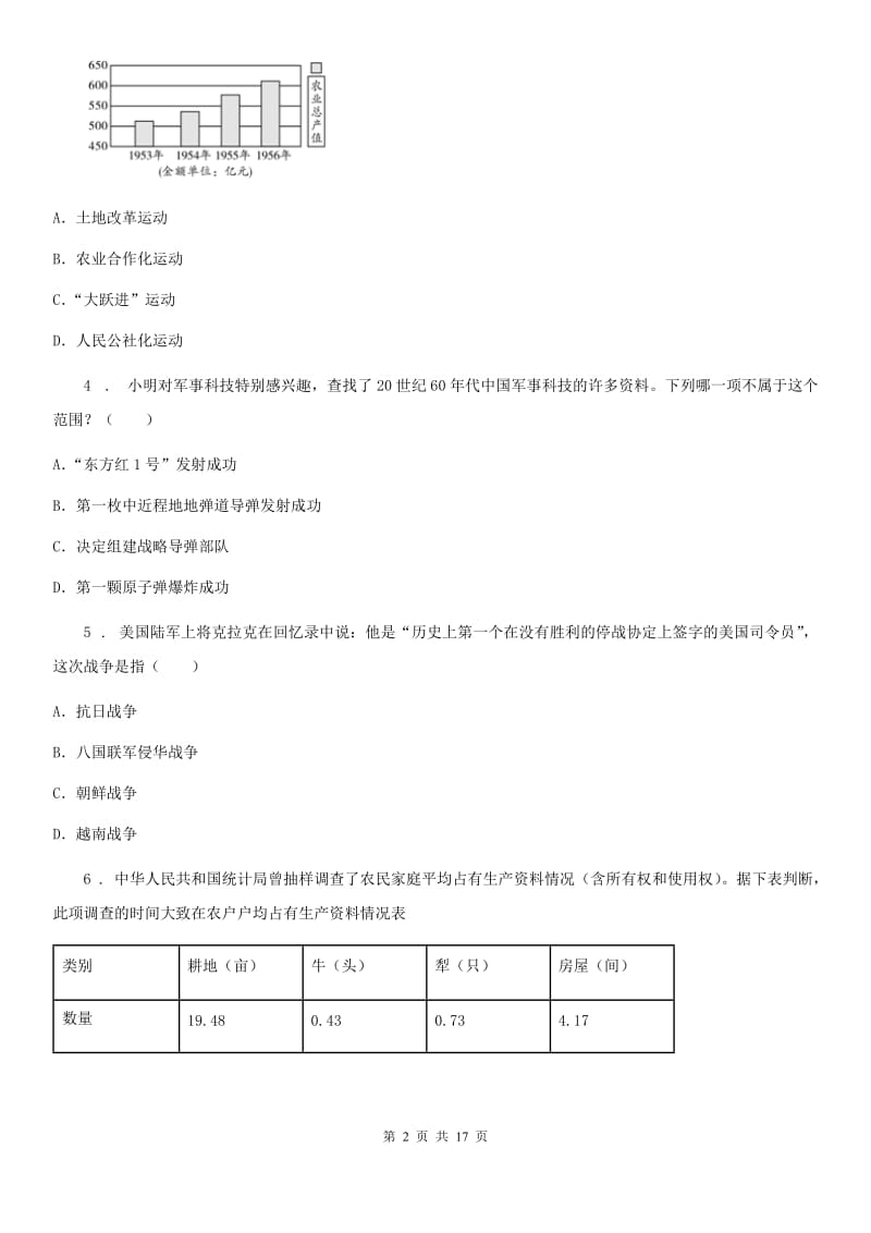 人教版2020年（春秋版）八年级下学期期末历史试题C卷(检测)_第2页