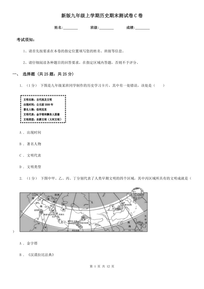 新版九年级上学期历史期末测试卷C卷_第1页