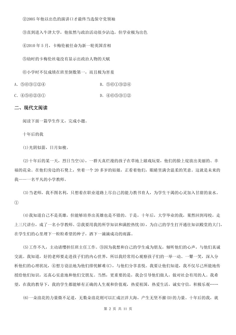 西师大版八年级下学期期中语文试题新版_第2页