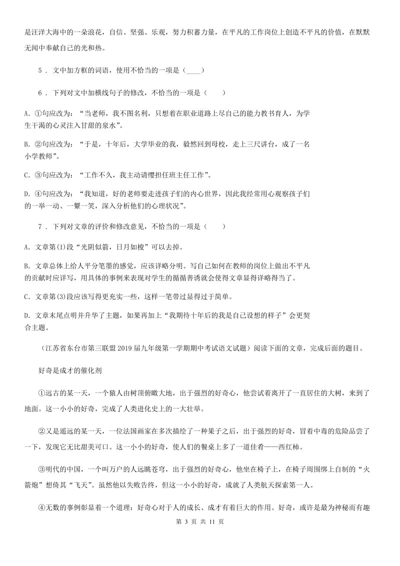 西师大版八年级下学期期中语文试题新版_第3页