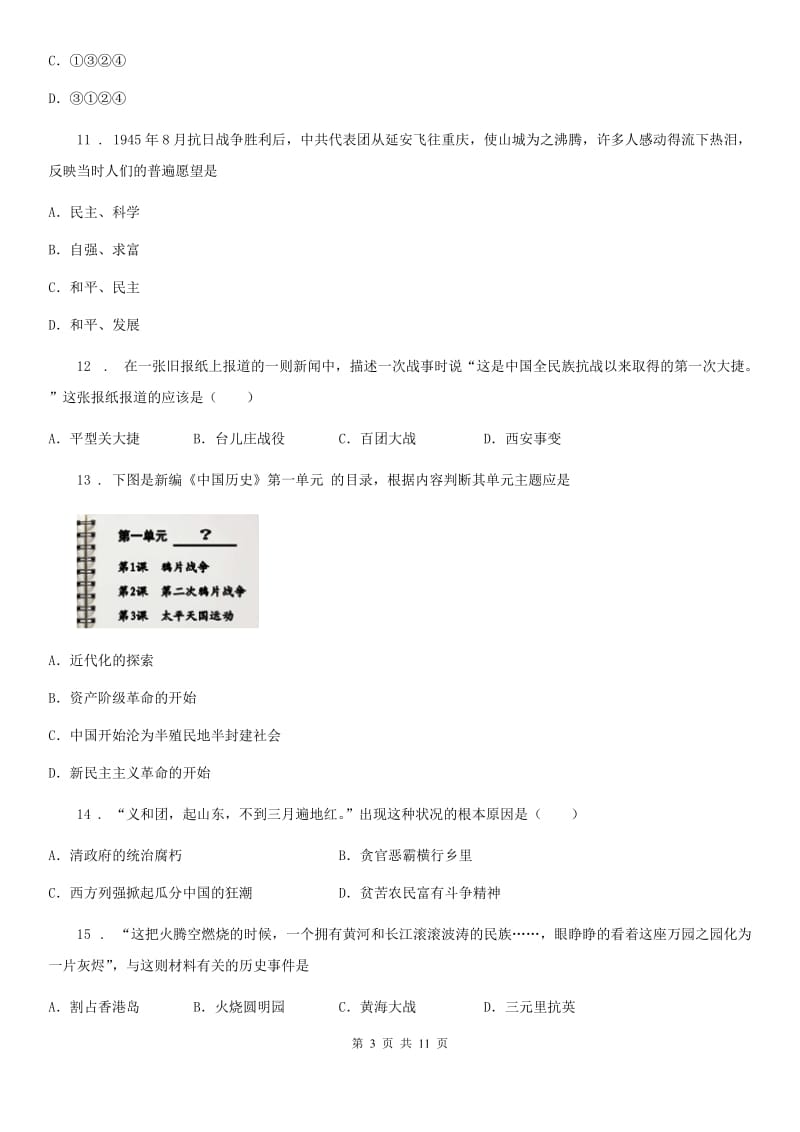 人教版2019版八年级上学期期末考试历史试题（I）卷_第3页