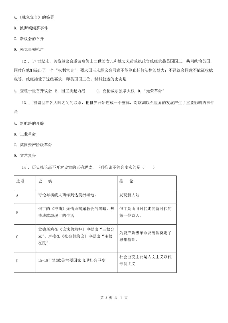 人教版2020版九年级10月月考历史试题C卷_第3页