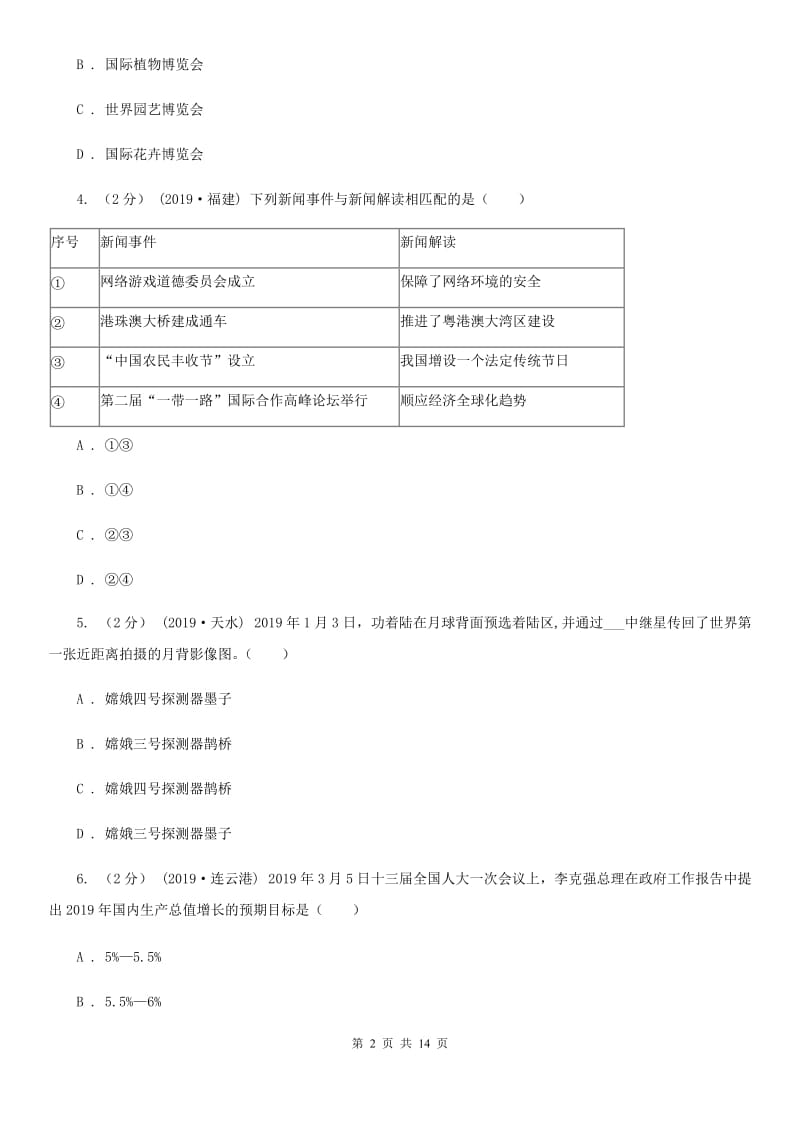 苏教版九年级上学期道德与法治期中试卷D卷_第2页