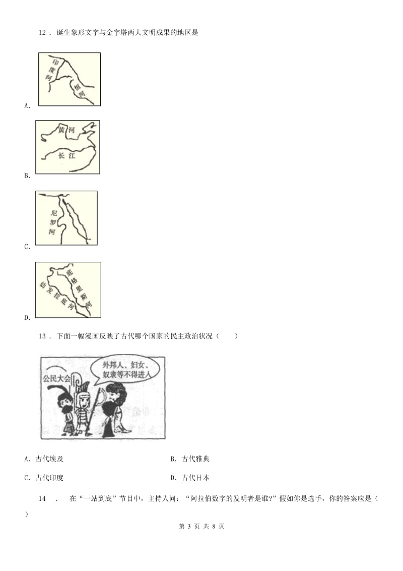 人教版2020年九年级上学期期中历史试题（II）卷新编_第3页