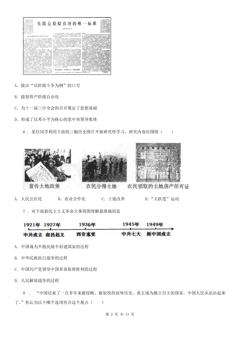 人教版八年级下学期半期考试历史试题_第2页