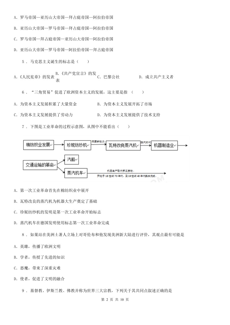 人教版2019-2020学年九年级上学期第一次联考历史试题D卷（模拟）_第2页