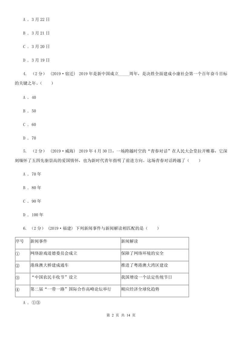 科教版七年级上学期道德与法治期中试卷（练习）_第2页