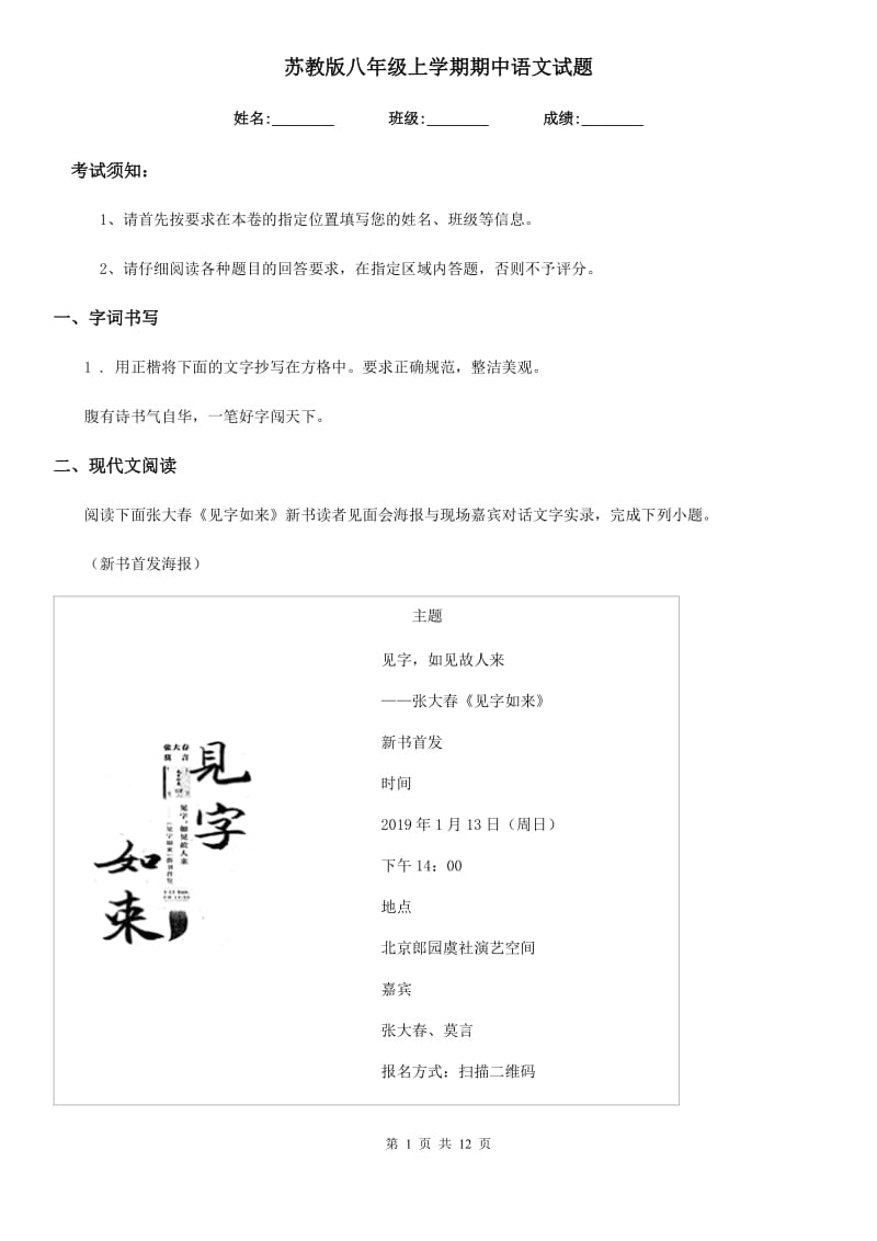 苏教版八年级上学期期中语文试题(检测)_第1页