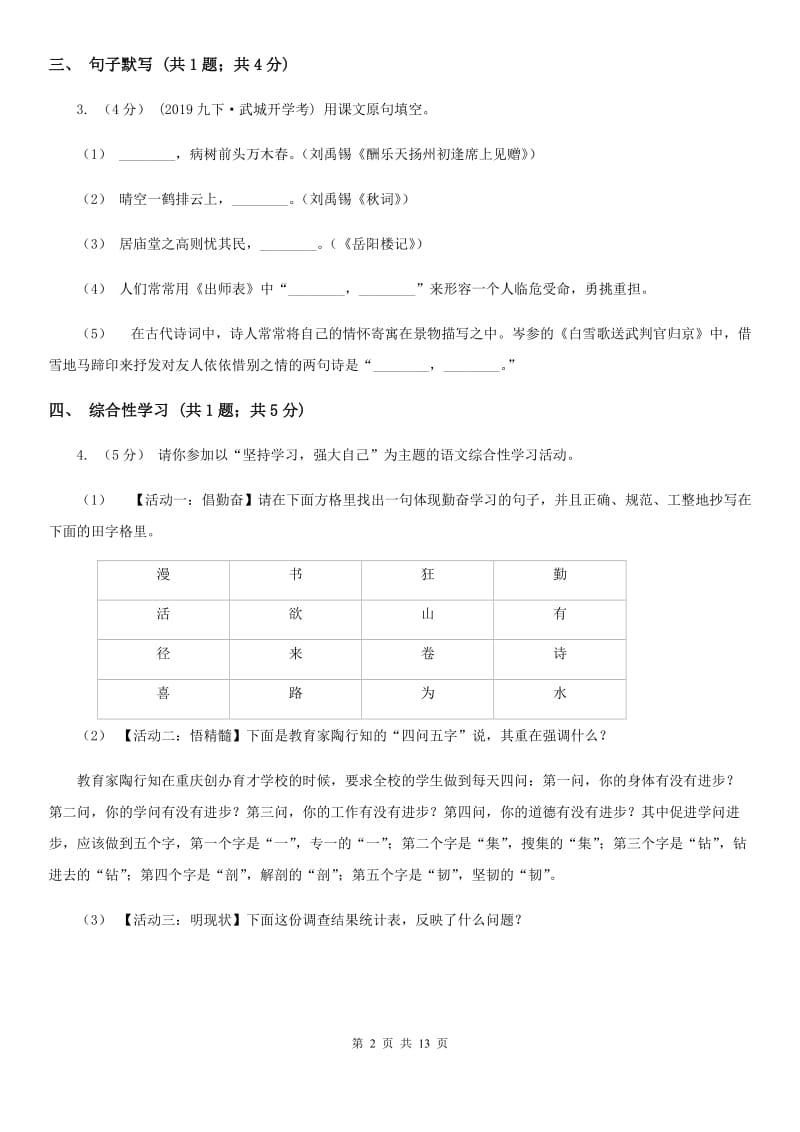 鄂教版七年级上学期语文期末考试试卷新版_第2页