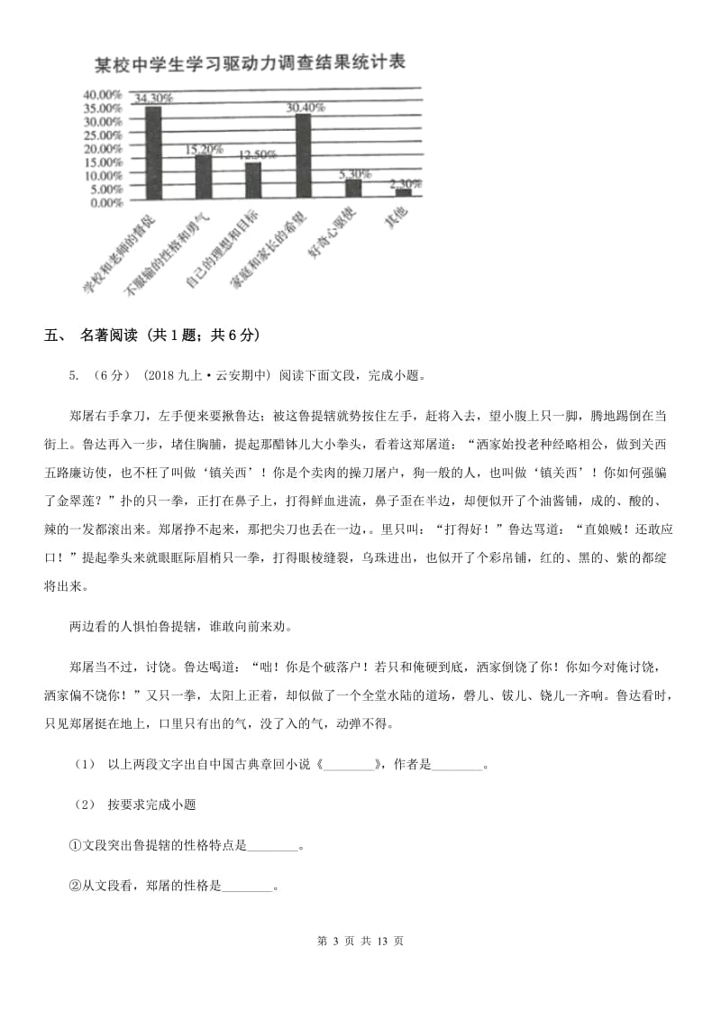 鄂教版七年级上学期语文期末考试试卷新版_第3页