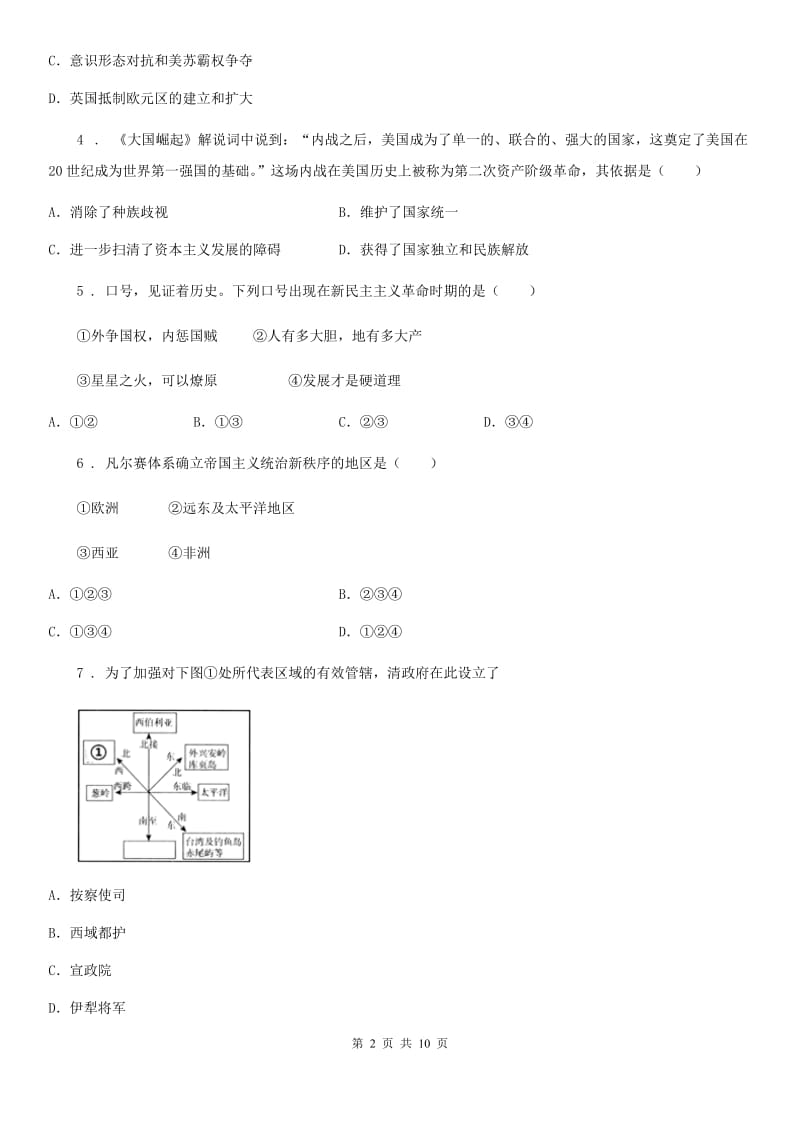 人教版2019-2020年度中考一模历史试卷D卷_第2页