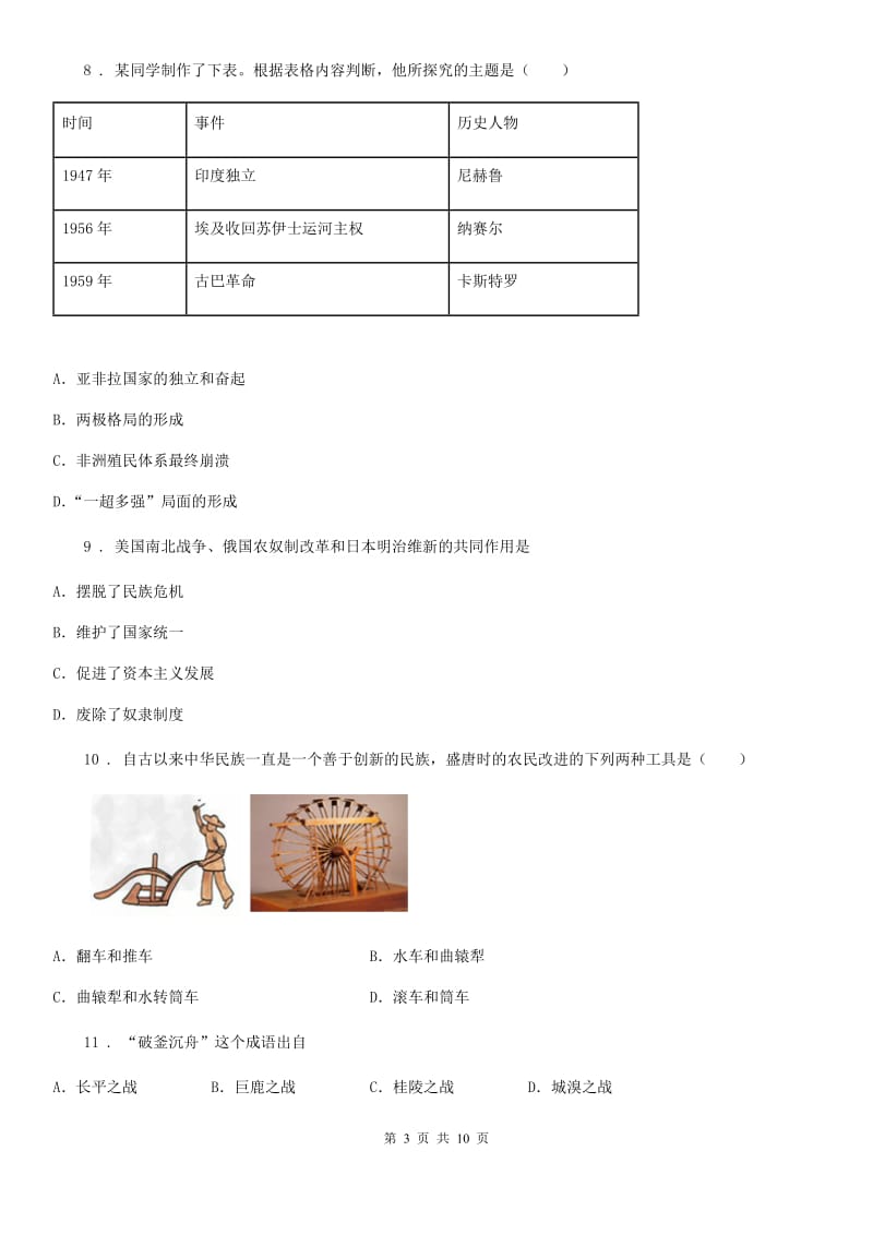 人教版2019-2020年度中考一模历史试卷D卷_第3页