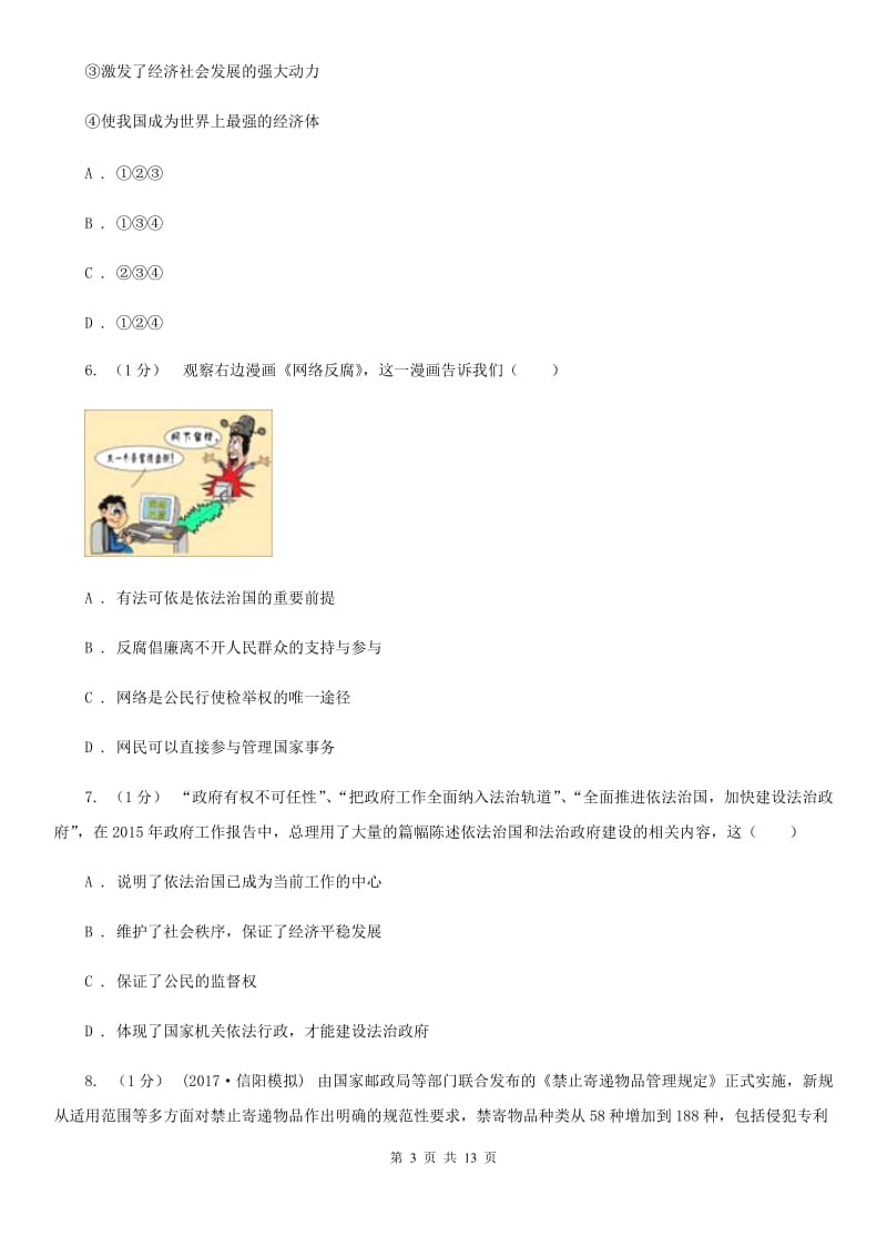 人教版九年级上学期政治期末考试试卷_第3页