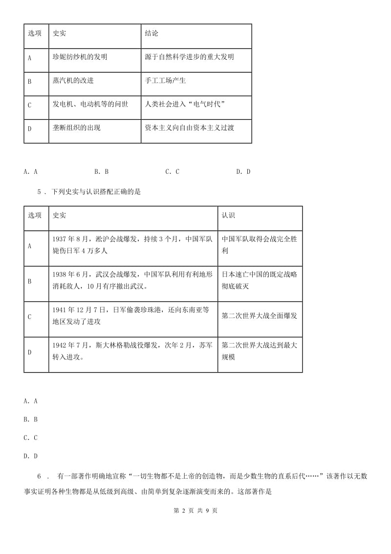 人教版九年级下学期阶段检测历史试题 (2)_第2页