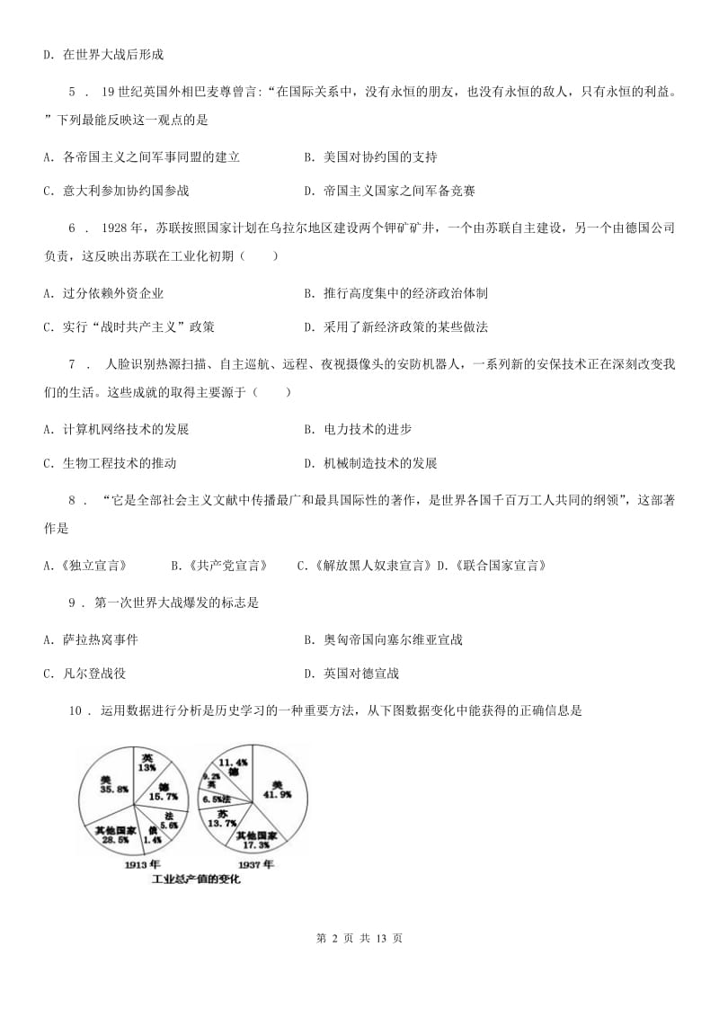 人教版2020年九年级上学期期中历史试题C卷（模拟）_第2页