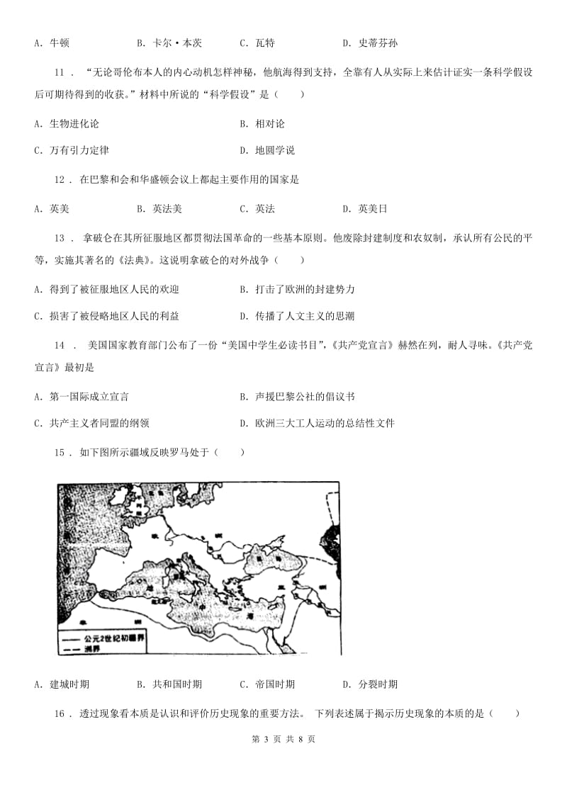 人教版2019版九年级下学期学情调查一历史试题（I）卷_第3页