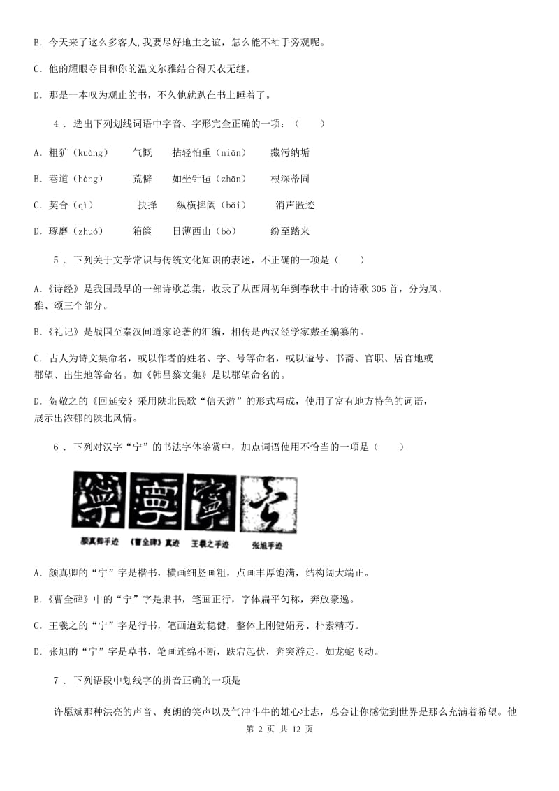 沪教版七年级上学期期中语文试题(模拟)_第2页