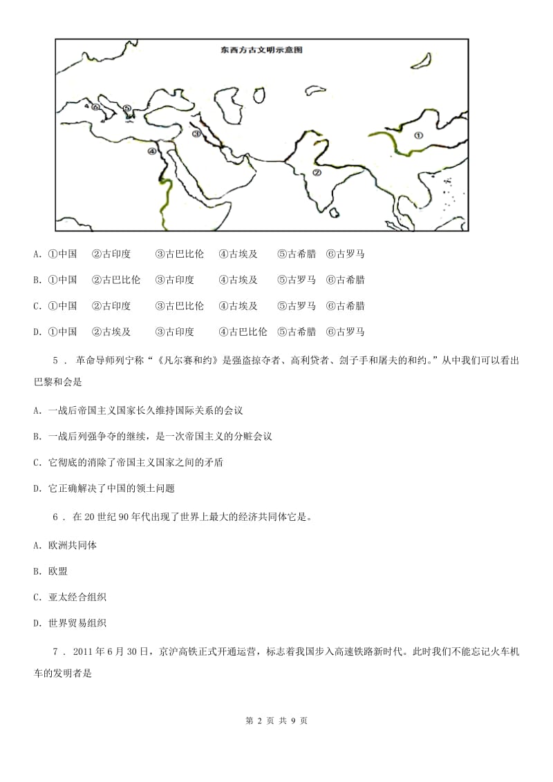 人教版2020年九年级下学期第一次月考历史试题（I）卷_第2页