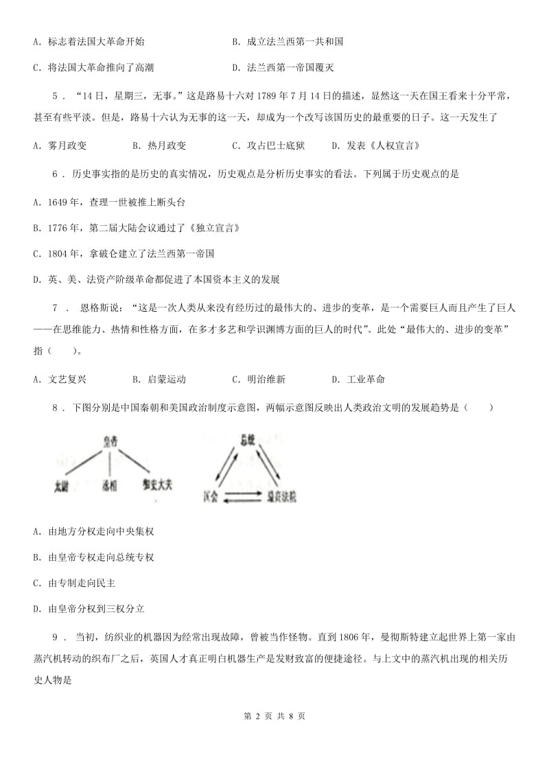 人教版2020版九年级第一次月考历史试题D卷_第2页