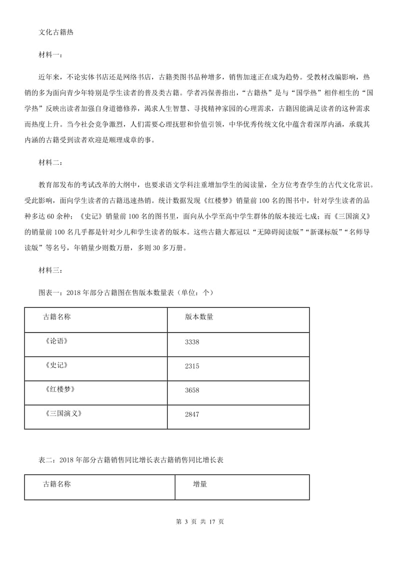 人教版2020版八年级下学期期中考试语文试题（II）卷(练习)_第3页