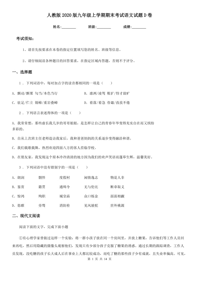 人教版2020版九年级上学期期末考试语文试题D卷_第1页