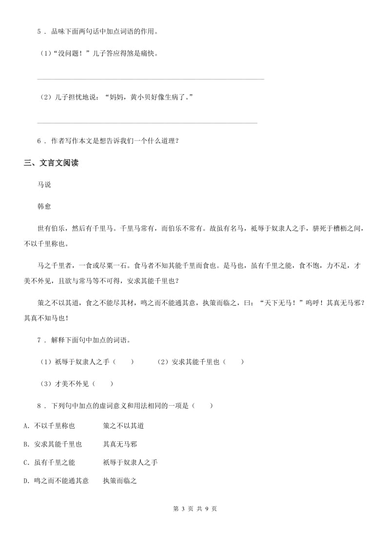 人教版七年级上学期第二次月考（期中）语文试题_第3页