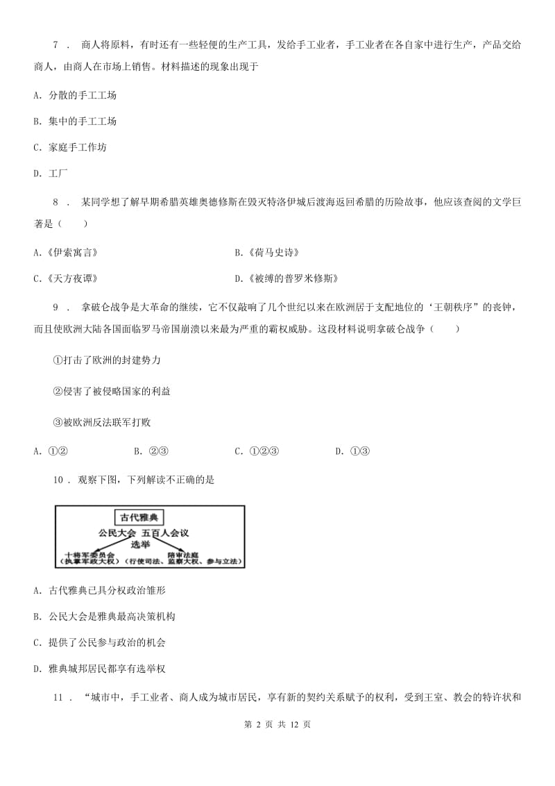 人教版2020年（春秋版）九年级上学期期末历史试题B卷_第2页